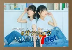 UTB アップトゥボーイ 2025年10月号 西條 和×相川奈央 ポストカード②