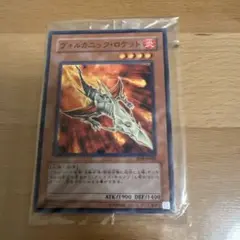 【未開封】【ジャンプフェスタ2008】ヴォルカニック・ロケット レベル4 炎属性