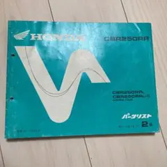 ホンダ パーツリスト