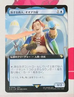 MTG 拡張アート 旅する商人、オオアカ屋 FINAL FANTASY 日本語版