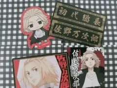東京卍リベンジャーズ佐野万次郎セット