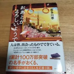 おあとがよろしいようで 喜多川泰