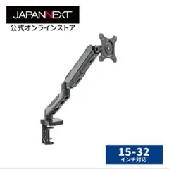 JAPANNEXT　モニターアーム　クランプ式