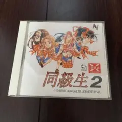 pcfxソフト　同級生2