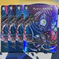 ブレインスラッシュ MAX