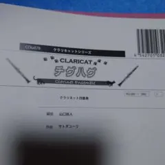 ccka078チグハグ