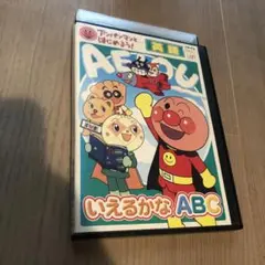 アンパンマンとはじめよう　英語 いえるかなABC DVD