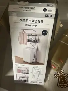 ランドリーラック ブラック 65〜95cm