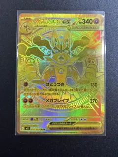 メガルカリオex MUR メガブレイブ