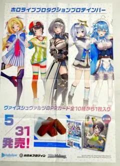 ヴァイス　ホロライブ　プロテインバー　プロモ10種各1枚セット ホロライブプロダクション プロテインバー