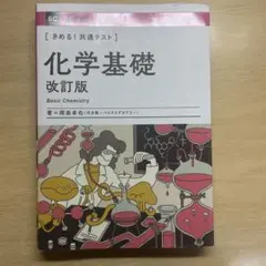 決める！共通テスト 化学基礎 改訂版