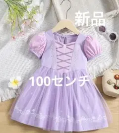 (未使用)プリンセス風ワンピース　サイズ　100㎝