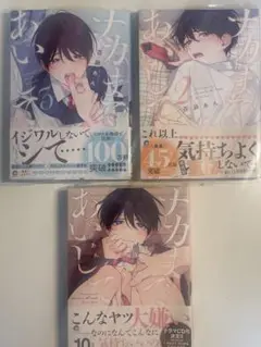 ナカまで愛して 百瀬あん