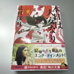 本日は大安なり