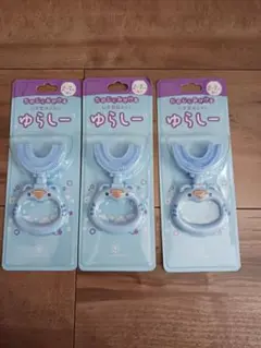 ゆらしー　キッズ　 歯ブラシ　 3個セット