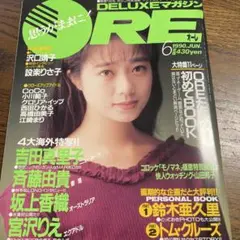 ORE オーレ　　1990年6月号　　吉田真里子 斉藤由貴　　高橋由美子