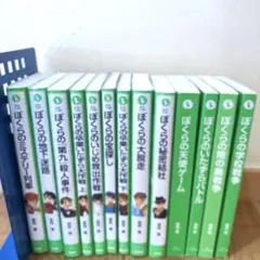 ぼくらシリーズ13巻 値下げ交渉ok