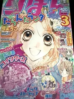 2006年　3月号　りぼん