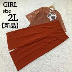 GIRL ガール パンツドレス セットアップ レース ワイドパンツ 2L XL