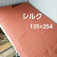 シルク　シーツ　着物リメイク　しっかり生地