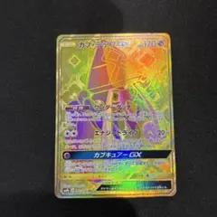 ポケモン - ポケモンカード カプテテフGX UR カプ・テテフGX【UR】{247/150}
