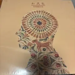 EVISBEATS ムスヒ 2枚組レコード EVISBEATS ムスヒ 2枚組レコード ムスヒ (2枚組アナログレコード