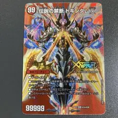 伝説の禁断 ドキンダムx MAX