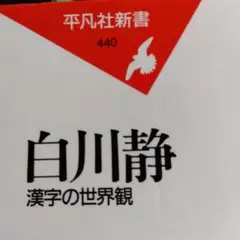 2025年最新】精神工学研究所の人気アイテム - メルカリ