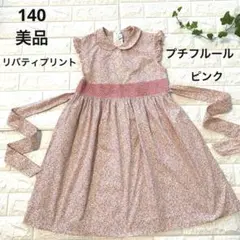 美品　140 プチフルール　リバティプリント　スモッキングワンピース　ピンク