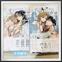 ブルー・ヘッドにくちづけ 新刊　TLコミック BLコミック