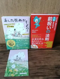あした死ぬかもよ?(限定カバーHAI Ver.) 予祝のススメ 前祝いの法則