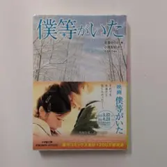 僕等がいた 小畑友紀