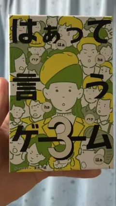 はぁって言うゲーム3