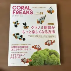 CORAL FREAKS VOL.19 2016 summer