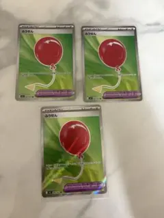 ポケモンカード ふうせん SR 3枚セット