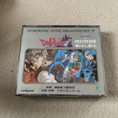 シンフォニック・スイート ドラゴンクエスト IV