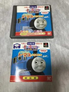 KIDSTATION トーマス ゲーム
