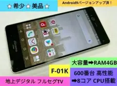 ➜希少⭐美品✨最安級⭐17日限り➜大特価！arrows F-01K➜SIMフリー