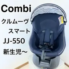 クルムーヴ スマート エッグショック JJ-550 ネイビー コンビ クルムーヴ スマート エッグショック JJ-550｜cozre[コズレ