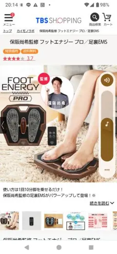 ははは　FOOT　E NERGY　保坂尚希プロデュース 楽天市場】EMS 保坂尚樹プロデュース フットエナジー プロ FOOT