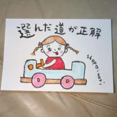 筆文字アート　選んだ道が正解　shop♡inori