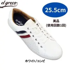 エルグレコ メンズスニーカー ER1221 白 25.5cm フェイクレザー