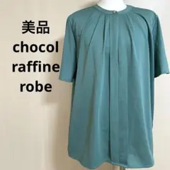 美品 chocol raffine robe☆ブラウス ミントグリーン 半袖 緑