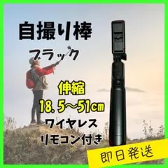 Bluetooth対応 自撮り棒（三脚付き）ブラック