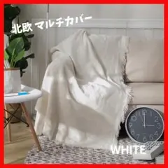 ソファーカバー　90ｘ150　ホワイト 白　ベッド　北欧　ラグ　フリンジ