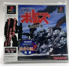 プレイステーションソフト 装甲騎兵ボトムズ 鋼鉄の軍勢 販促ポスター A2 2025年最新】装甲騎兵ボトムズ 鋼鉄の軍勢の人気アイテム - メルカリ