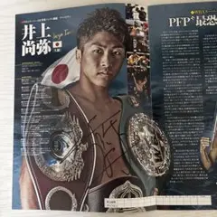 井上尚弥　直筆サイン入り　パンフレット