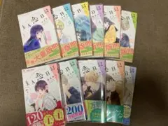 主人恋日記 11巻セット