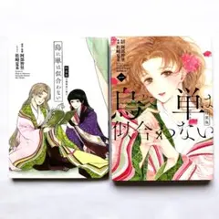 ★初版★　烏に単は似合わない　コミック1巻　特装版　小冊子 付き 限定版