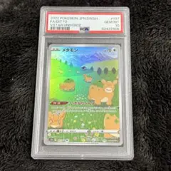 【buyee OK／PROMO】メタモン　PSA10 メタモンプロジェクト buyee OK／PROMO】メタモン PSA10 メタモンプロジェクト - メルカリ